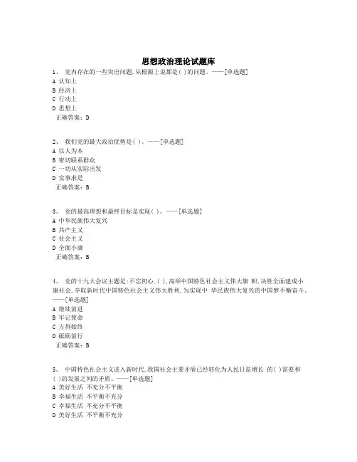 思想政治理论试题库题库(199道)