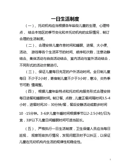 托幼机构卫生保健十项制度