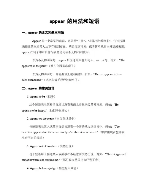 appear的用法和短语