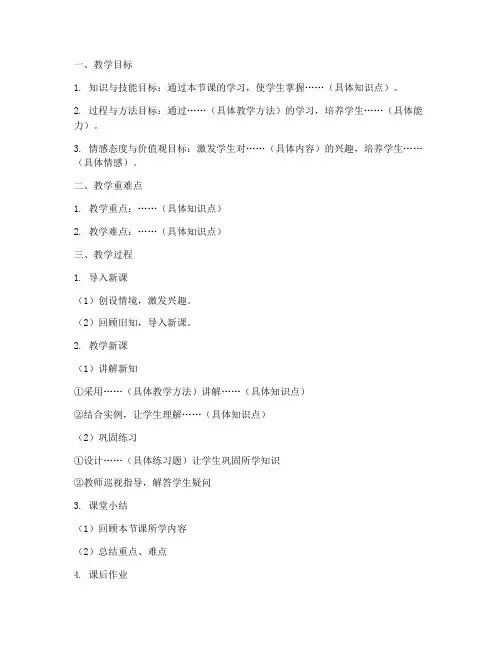 小学教案指导意见模板范文