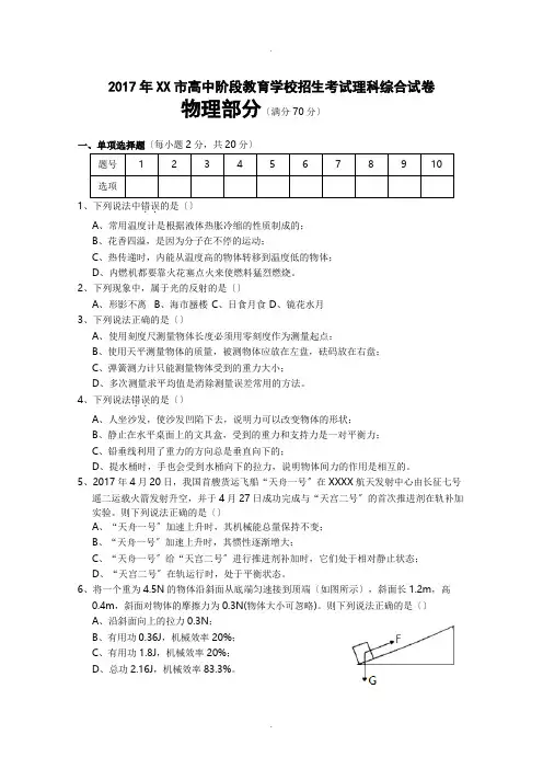2017年南充市中考物理试题(有答案)