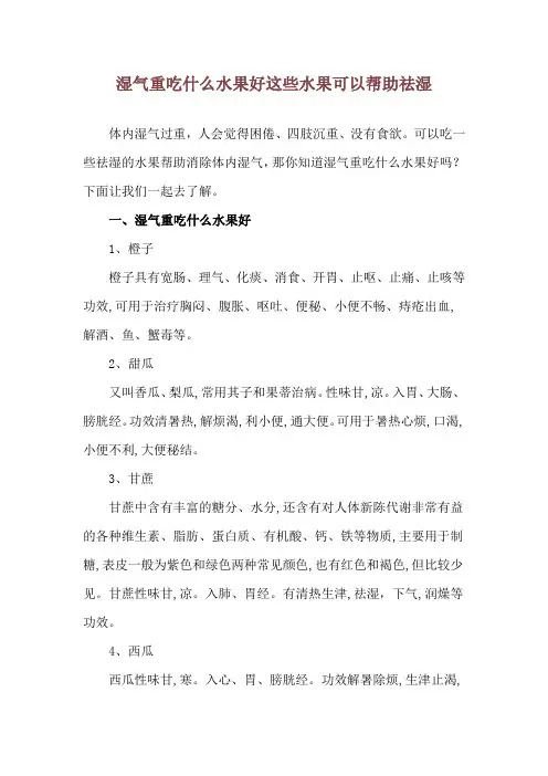湿气重吃什么水果好 这些水果可以帮助祛湿