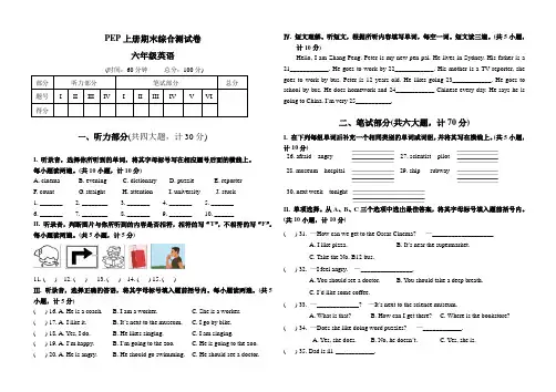 六年级上册英语期末试题-综合测试卷 (有答案)  人教PEP