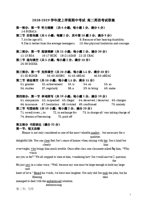 2018-2019学年广东省佛山市第一中学高二上学期期中考试英语试题答案