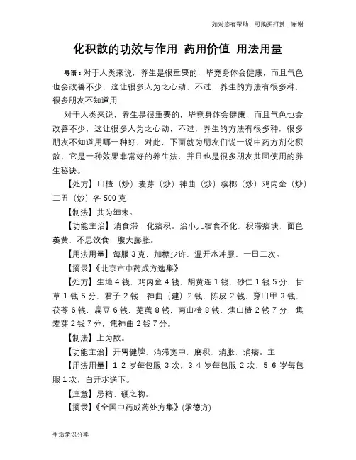 化积散的功效与作用 药用价值 用法用量