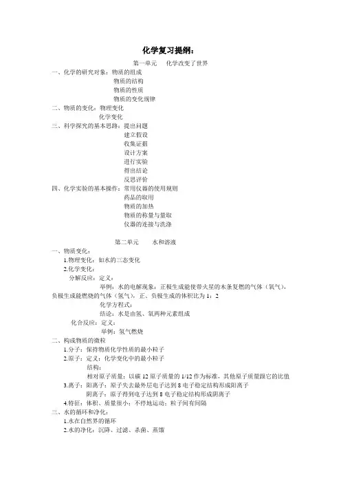 化学复习提纲