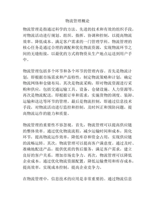 物流管理概论