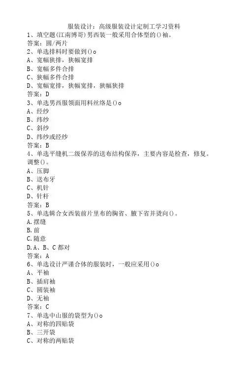 服装设计：高级服装设计定制工学习资料-精品