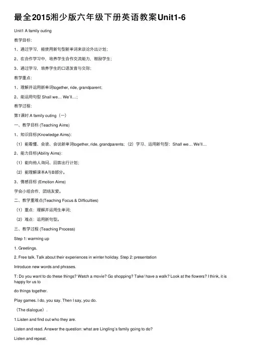 最全2015湘少版六年级下册英语教案Unit1-6