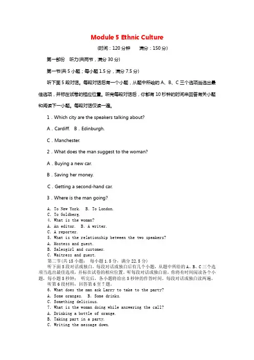 外研版高中英语选修7Module5EthnicCulture单元测试