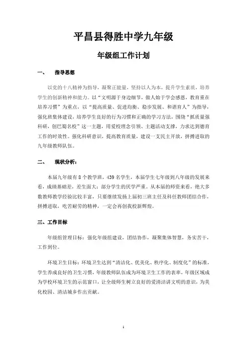 九年级年级组工作计划