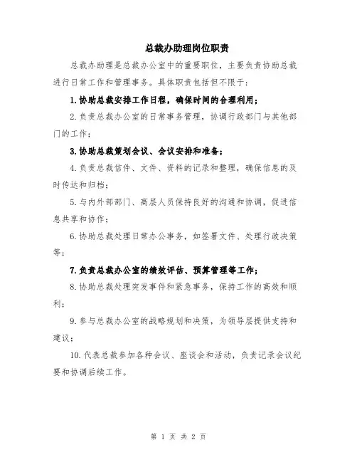 总裁办助理岗位职责