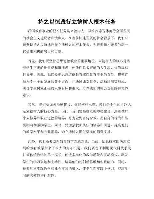 持之以恒践行立德树人根本任务