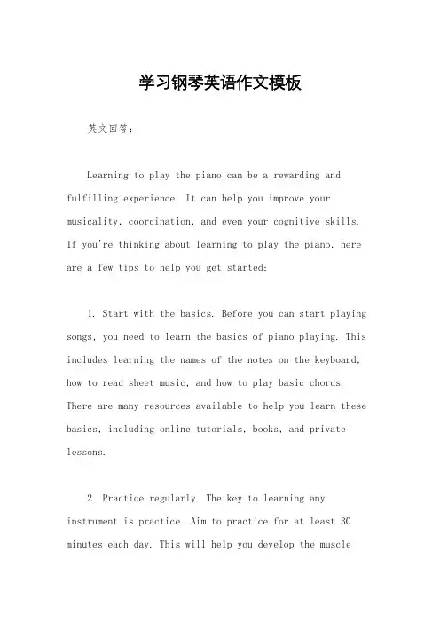 学习钢琴英语作文模板