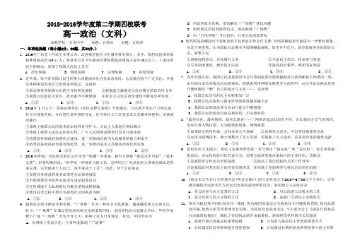 广东省东莞市2015-2016学年下学期四校联考高一政治试卷(文科)