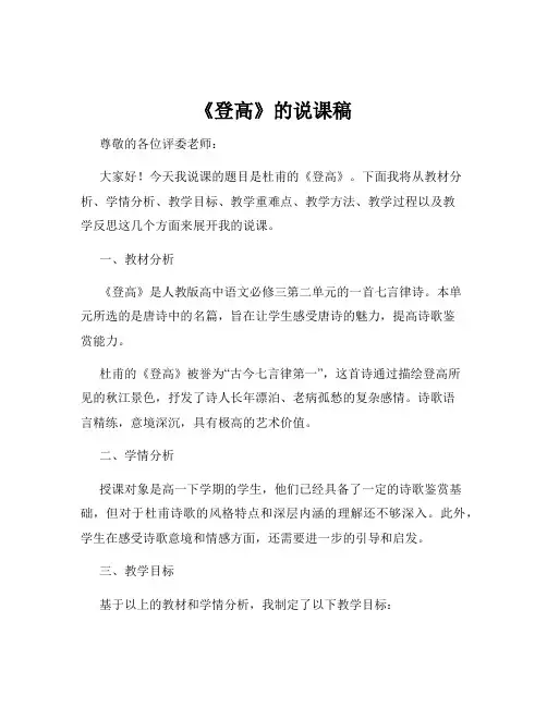 《登高》的说课稿