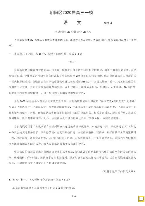 北京市朝阳区2020届高三一模语文试题及答案