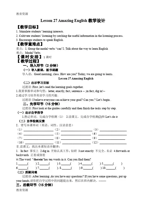 【教育资料】冀教版七年级英语下册Lesson 27 Amazing English教学设计学习专用