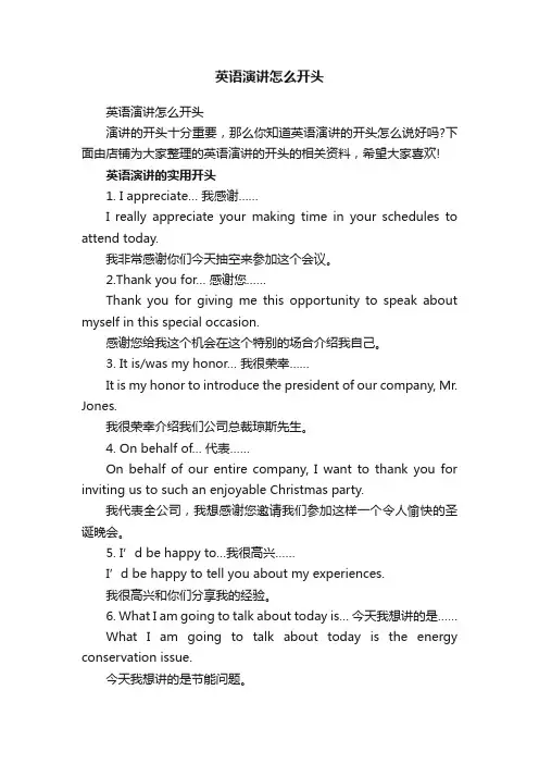 英语演讲怎么开头