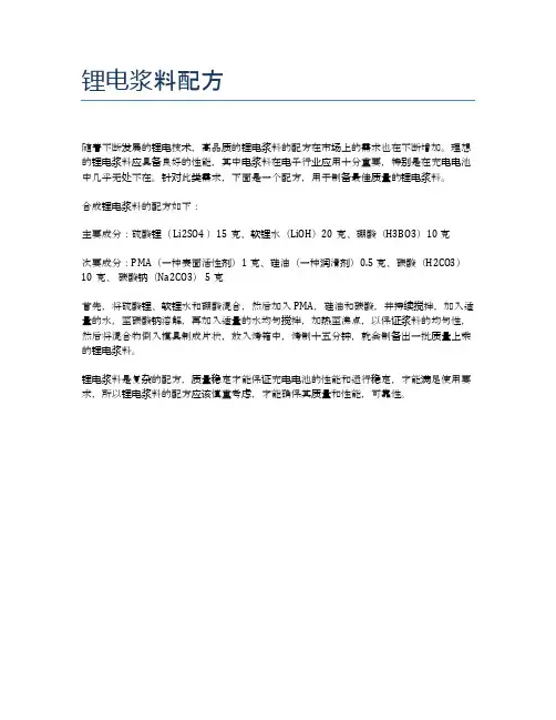 锂电浆料配方