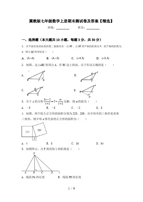 冀教版七年级数学上册期末测试卷及答案【精选】