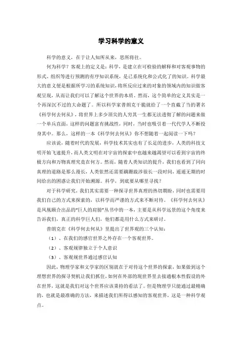 学习科学的意义