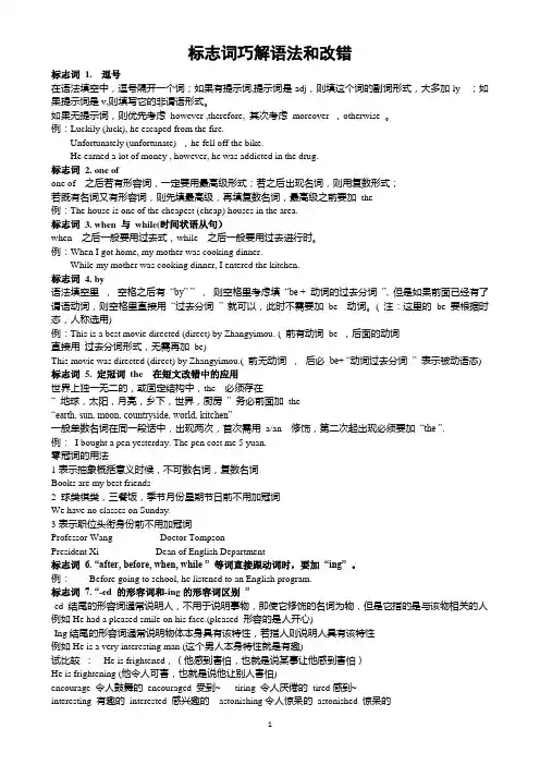 短文改错、语法填空之40个标志词 1bb