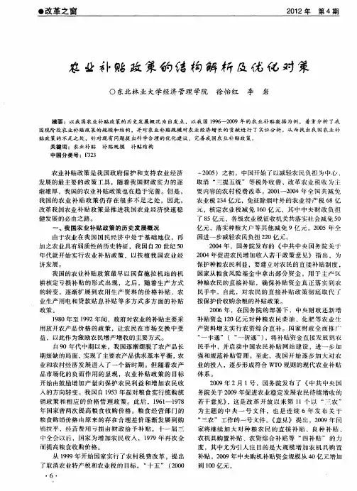 农业补贴政策的结构解析及优化对策