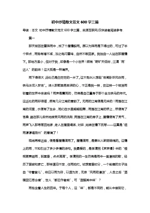 初中抒情散文范文600字三篇