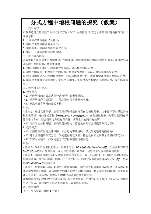 分式方程中增根问题的探究(教案)