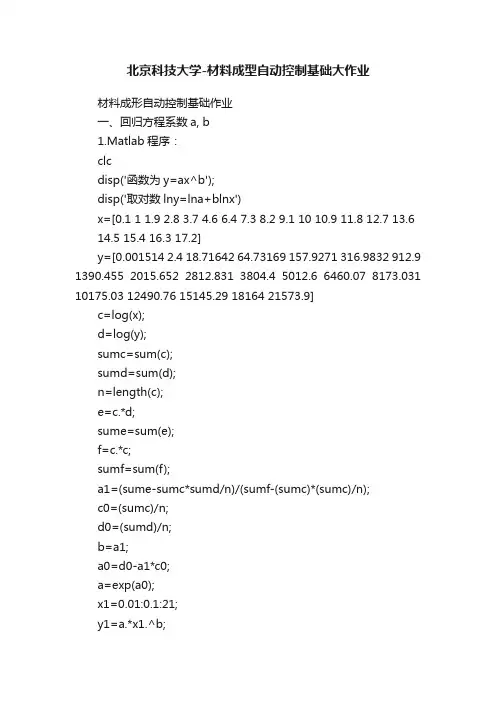 北京科技大学-材料成型自动控制基础大作业