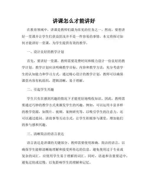 讲课怎么才能讲好