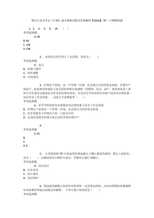 湖北公务员考试《行测》通关模拟试题及答案解析【2018】：97 _3