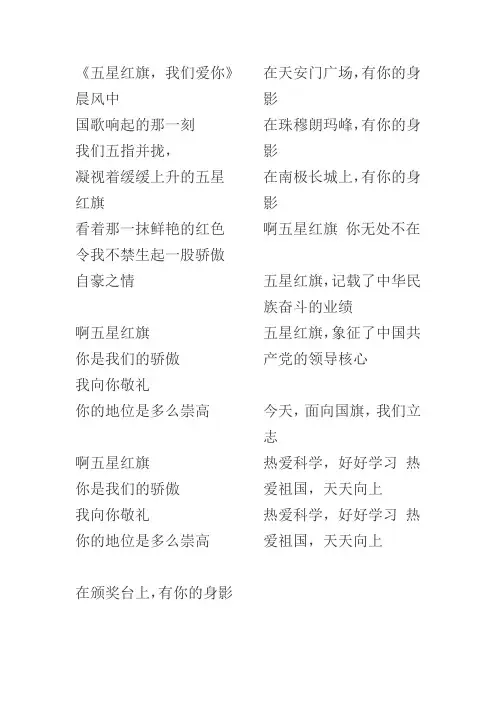 《五星红旗我们爱你》朗诵词
