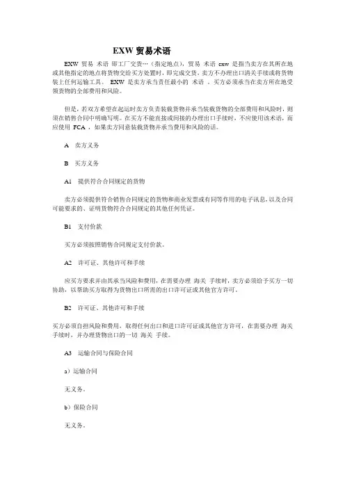 (国际贸易)EXW贸易术语