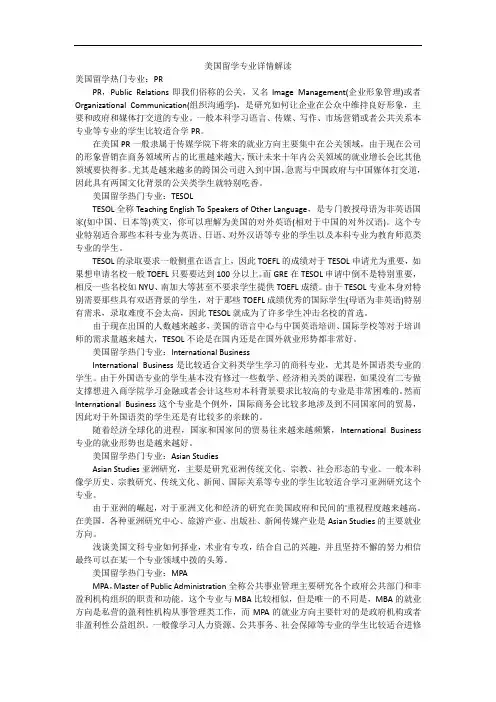 美国留学专业详情解读