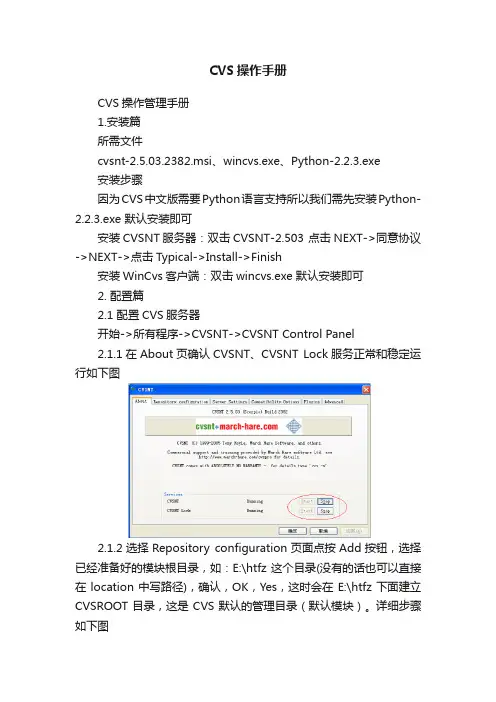 CVS操作手册
