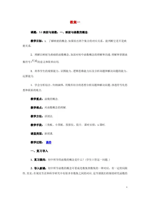 级安徽职高高一数学教案：映射与函数的概念