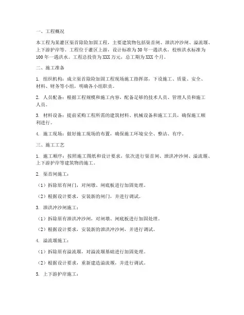 渠首除险加固工程施工方案