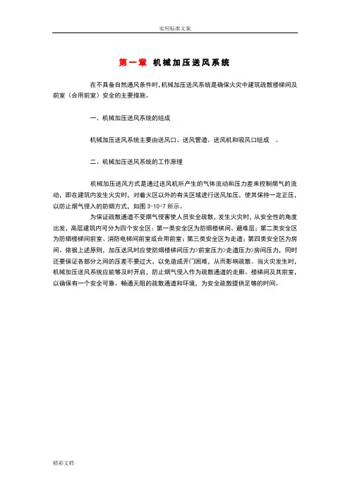 机械加压送风系统