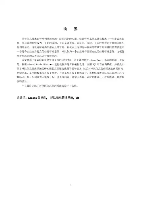 球队信息管理系统的设计与实现