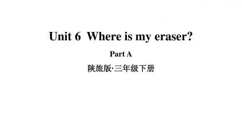 新版陕旅版三年级英语下册unit-6-Where-is-my-eraser