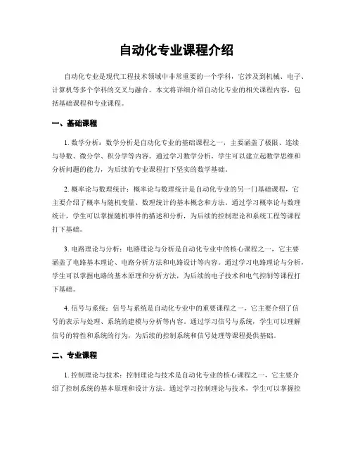 自动化专业课程介绍