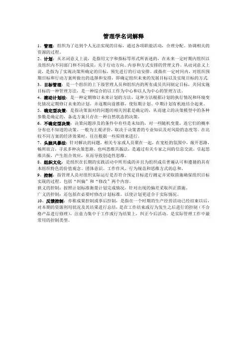 管理学名词解释