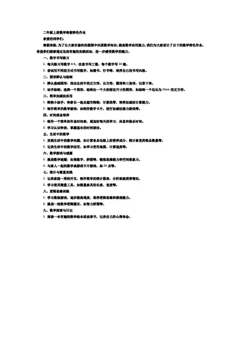 二年级上册数学寒假特色作业