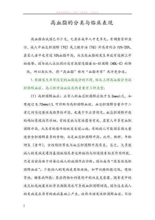 高血脂的分类与临床表现