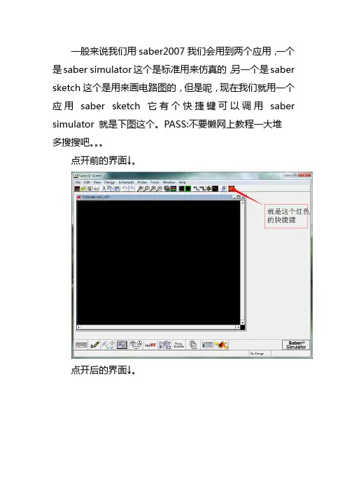saber2007的基础使用方法