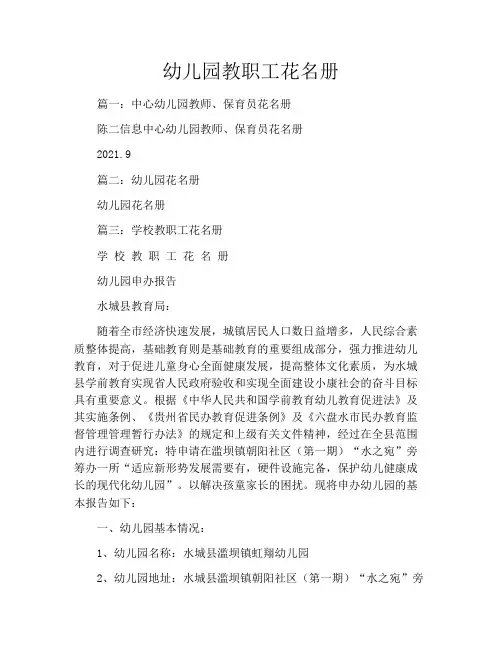幼儿园教职工花名册