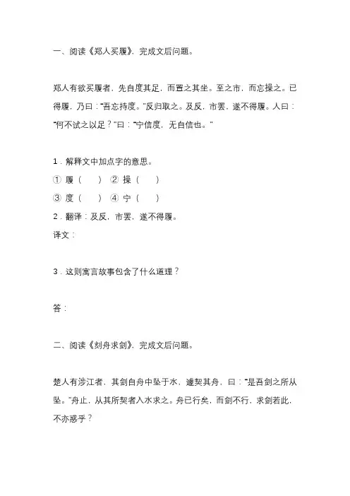 初中文言文阅读理解练习(8篇)及参考答案