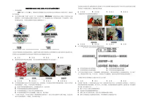 部编版道德与法治九年级上册第三单元文明与家园巩固练习
